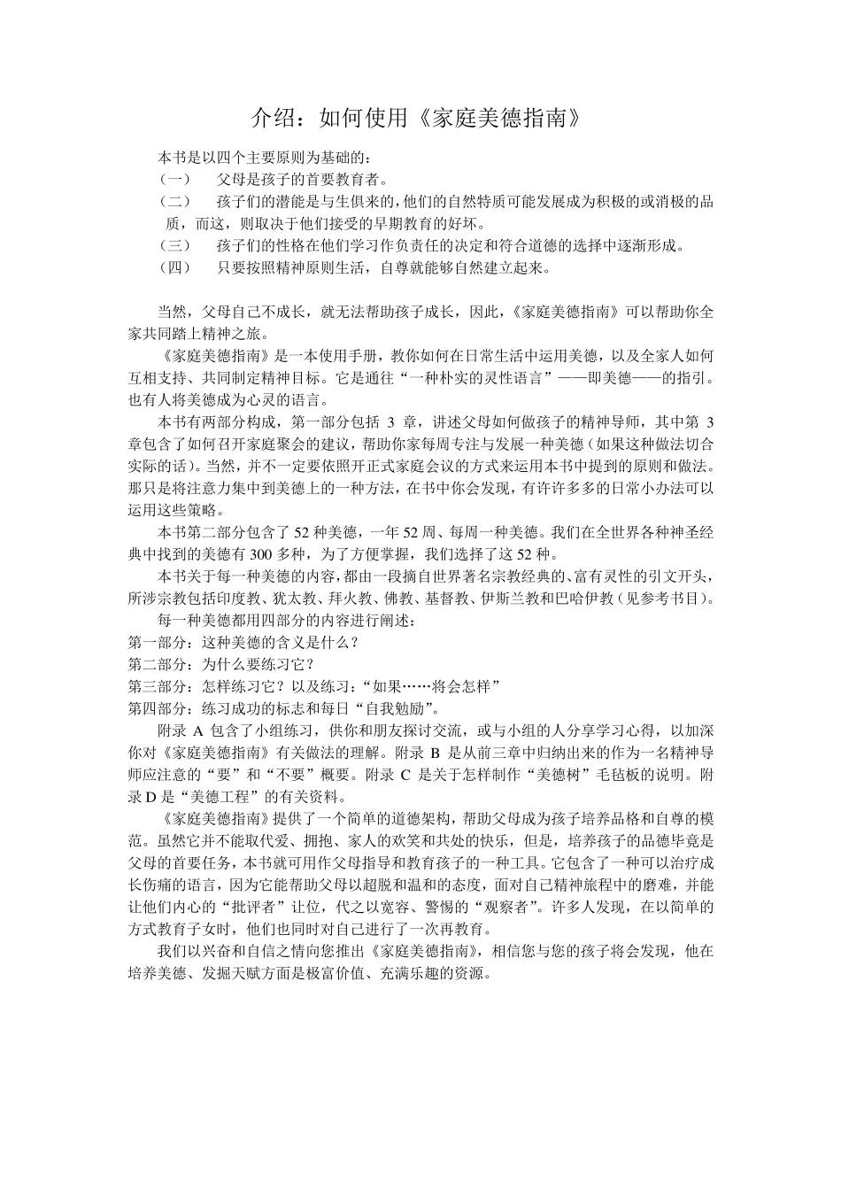 家庭美德指南_第2页