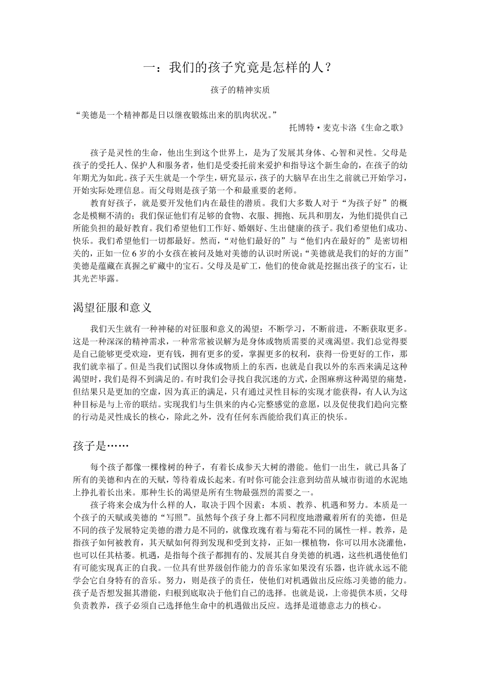 家庭美德指南_第3页