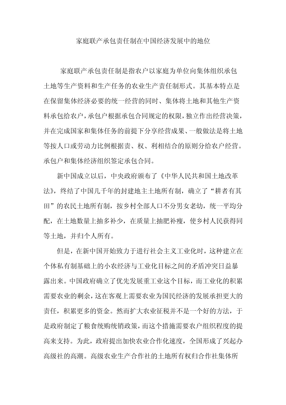 家庭联产承包责任制_第1页