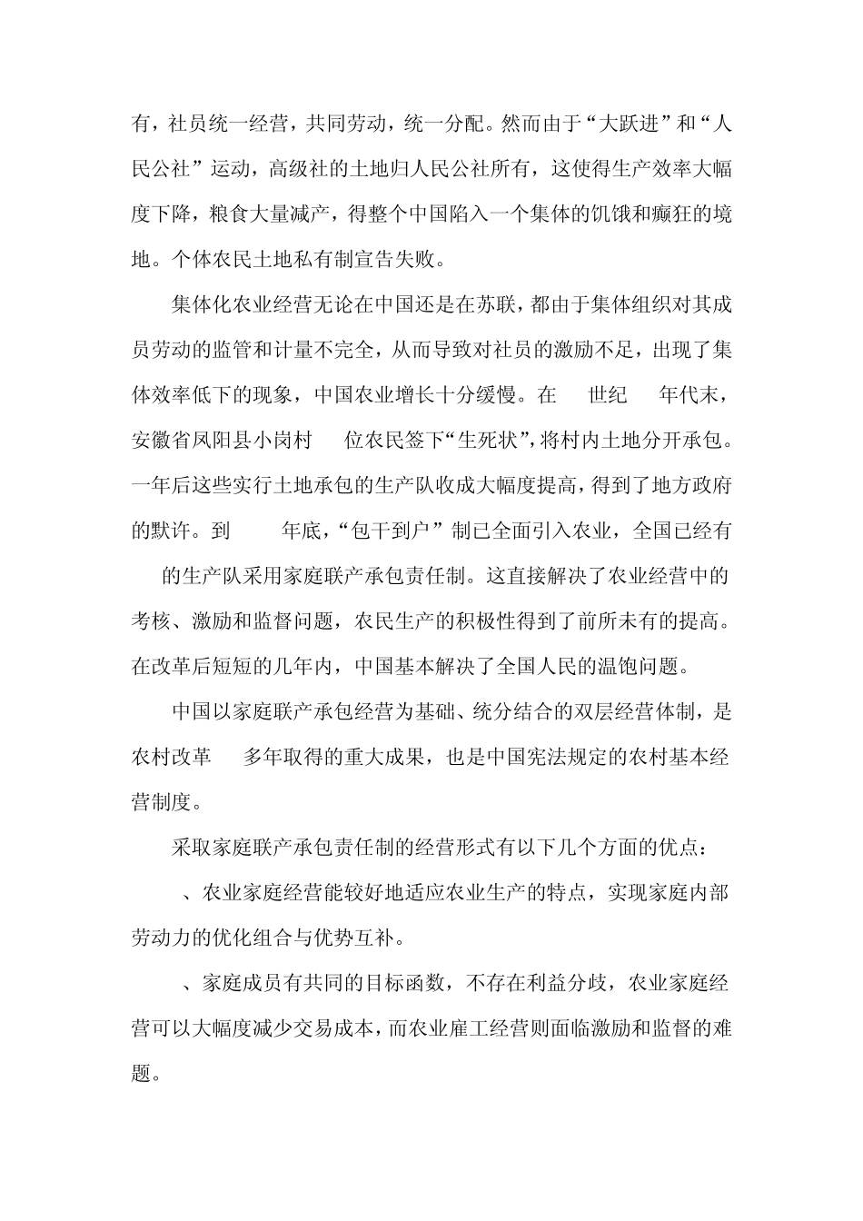 家庭联产承包责任制_第2页