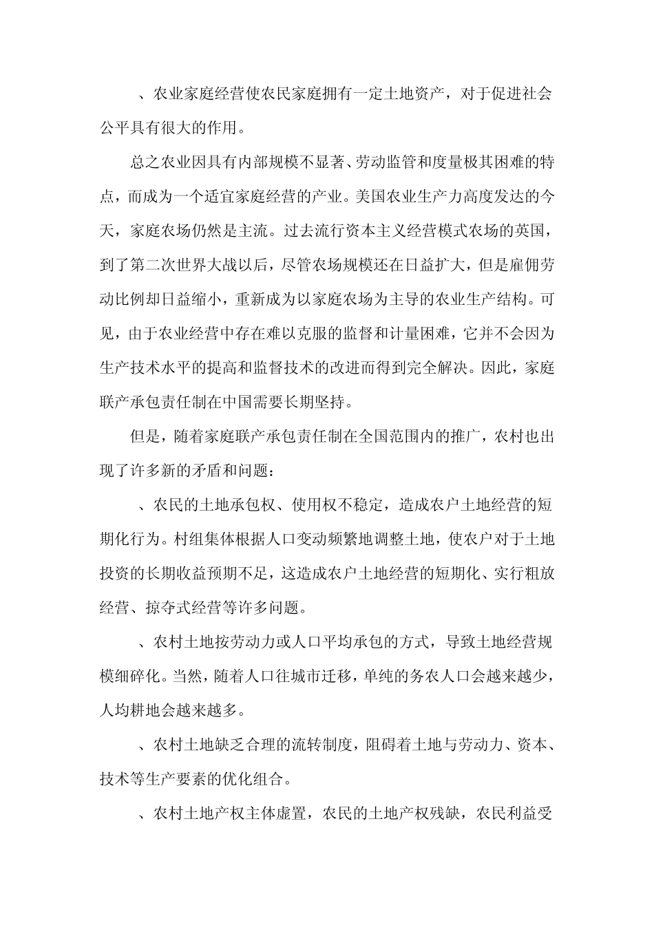 家庭联产承包责任制_第3页