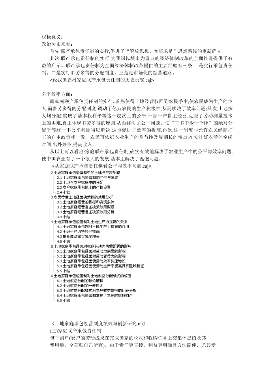 家庭联产承包责任制利与弊_第1页