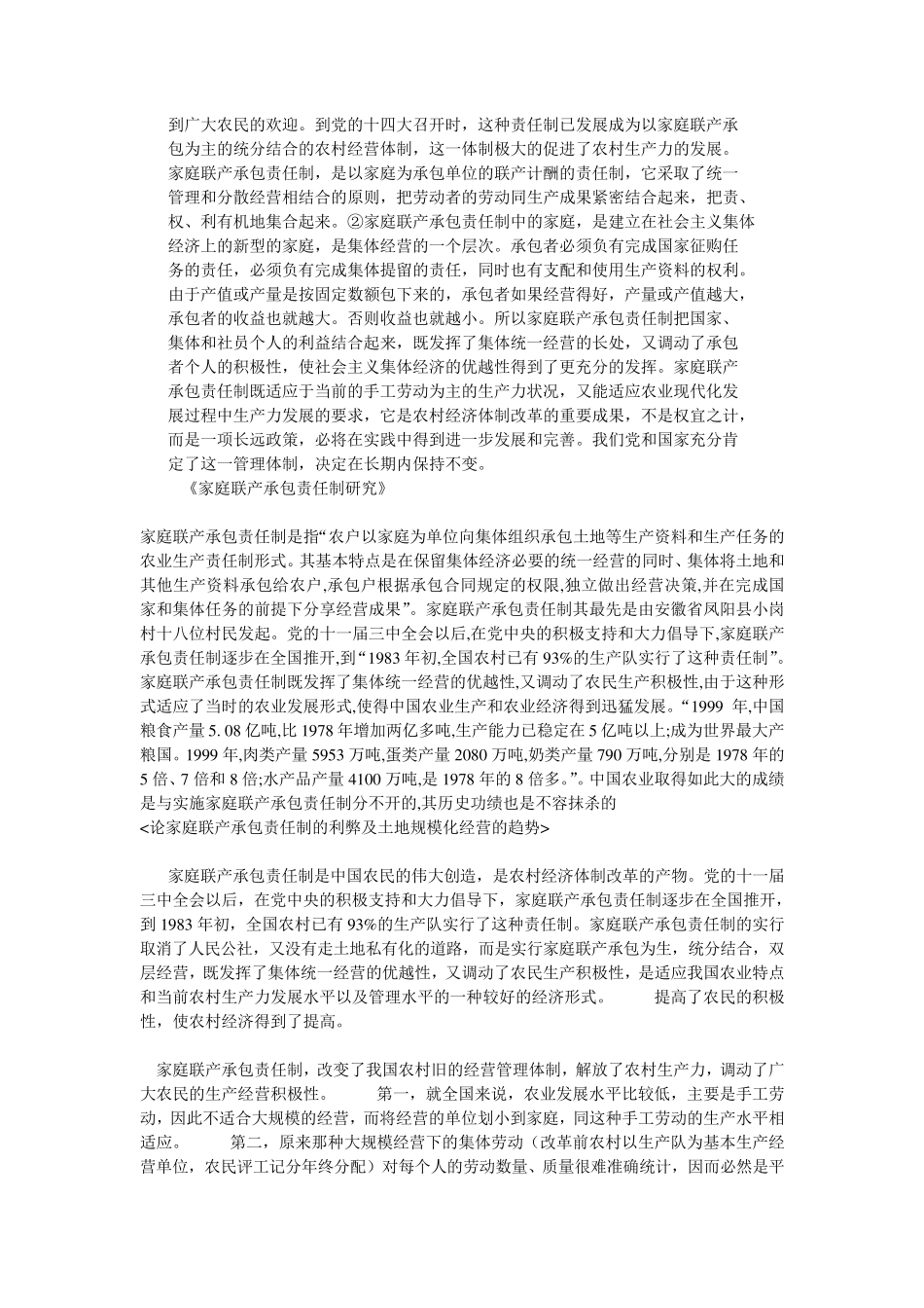 家庭联产承包责任制利与弊_第2页