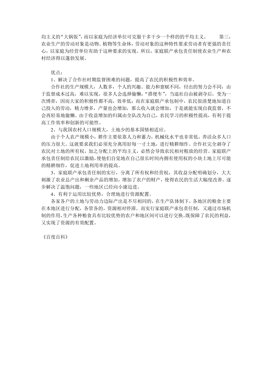 家庭联产承包责任制利与弊_第3页