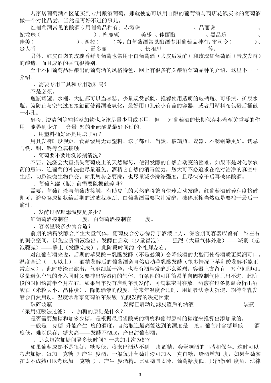 家庭自制干红葡萄酒感觉真好_第3页