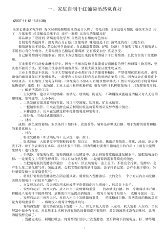 家庭自制干红葡萄酒感觉真好