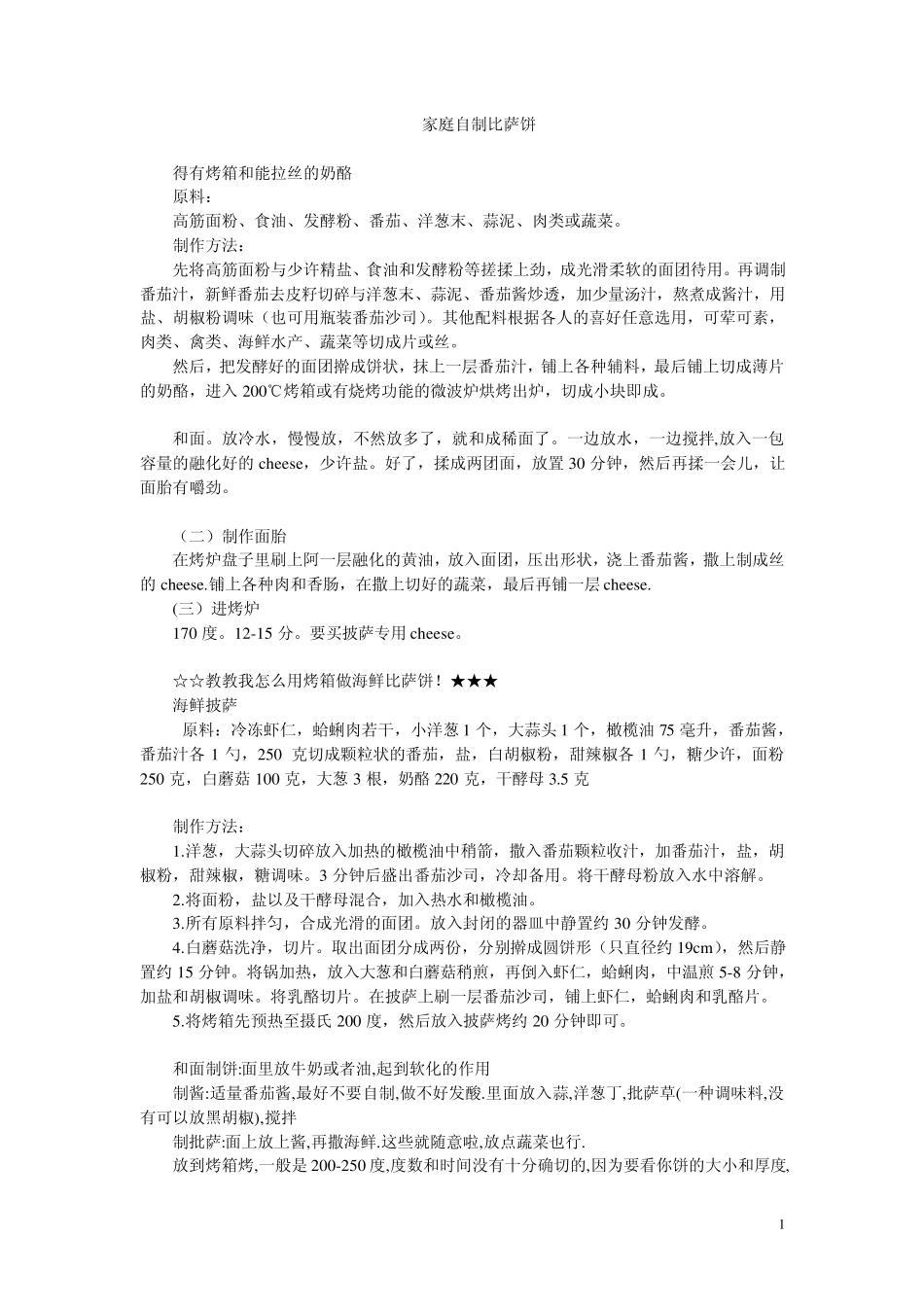 家庭自制比萨饼_第1页