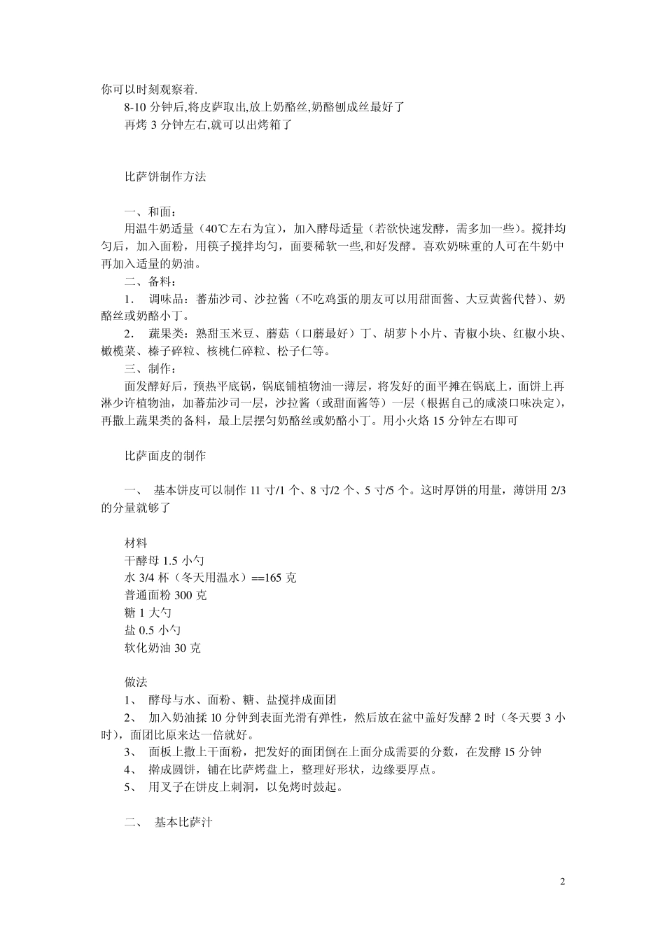 家庭自制比萨饼_第2页