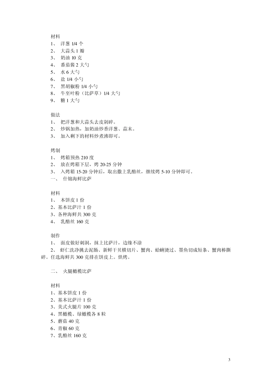 家庭自制比萨饼_第3页