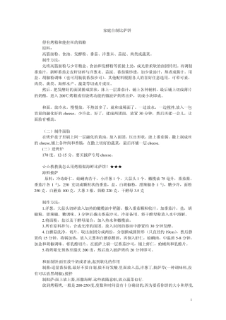 家庭自制比萨饼