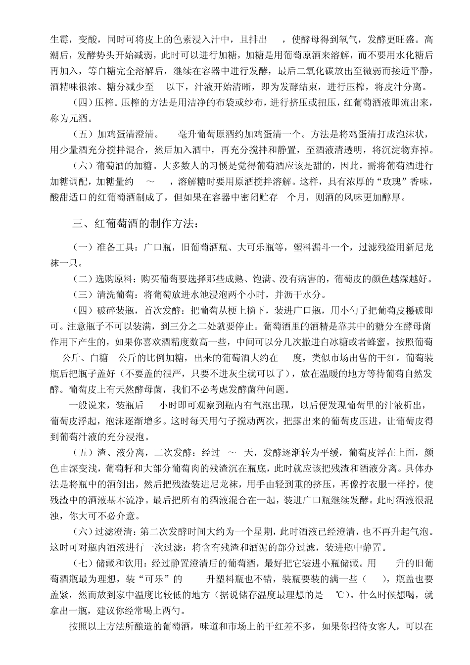 家庭自制葡萄酒的制作方法及功效_第2页