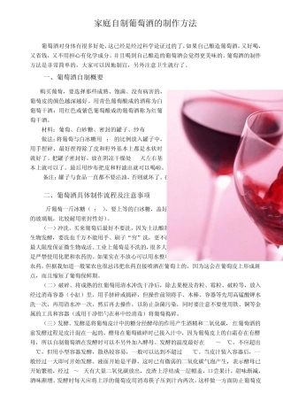 家庭自制葡萄酒的制作方法及功效