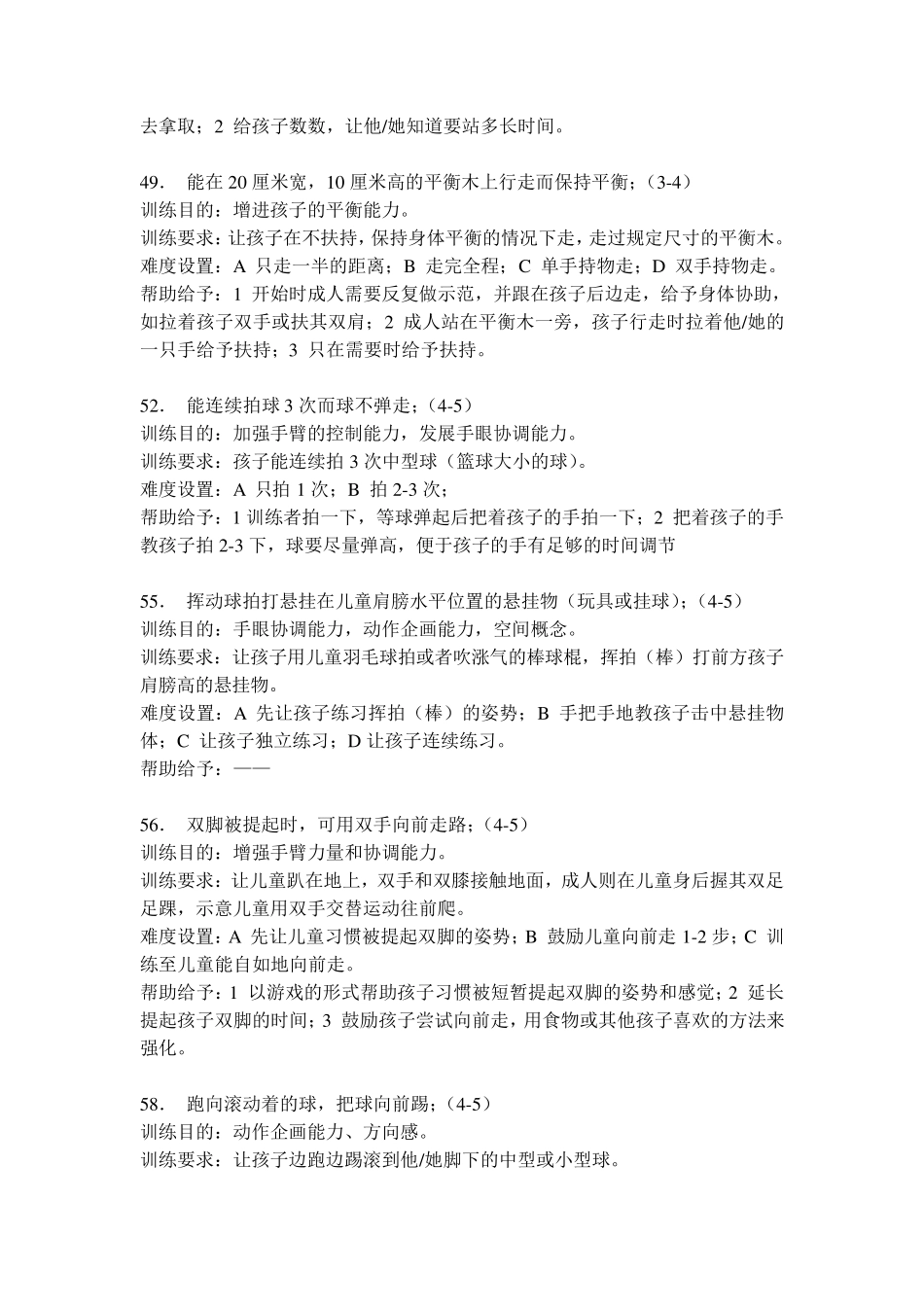 家庭自助小感统训练活动(四岁以上儿童)_第2页