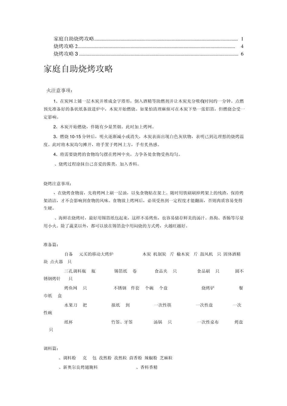 家庭自助烧烤攻略_第1页