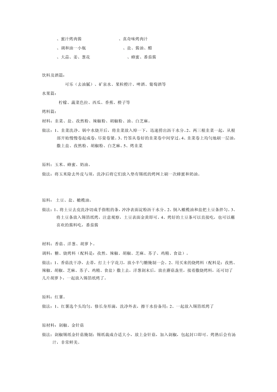 家庭自助烧烤攻略_第2页