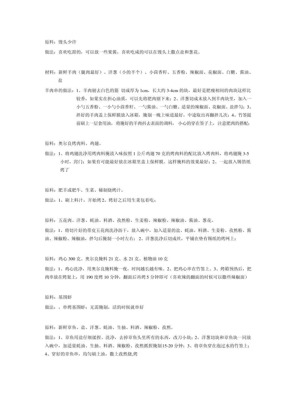 家庭自助烧烤攻略_第3页