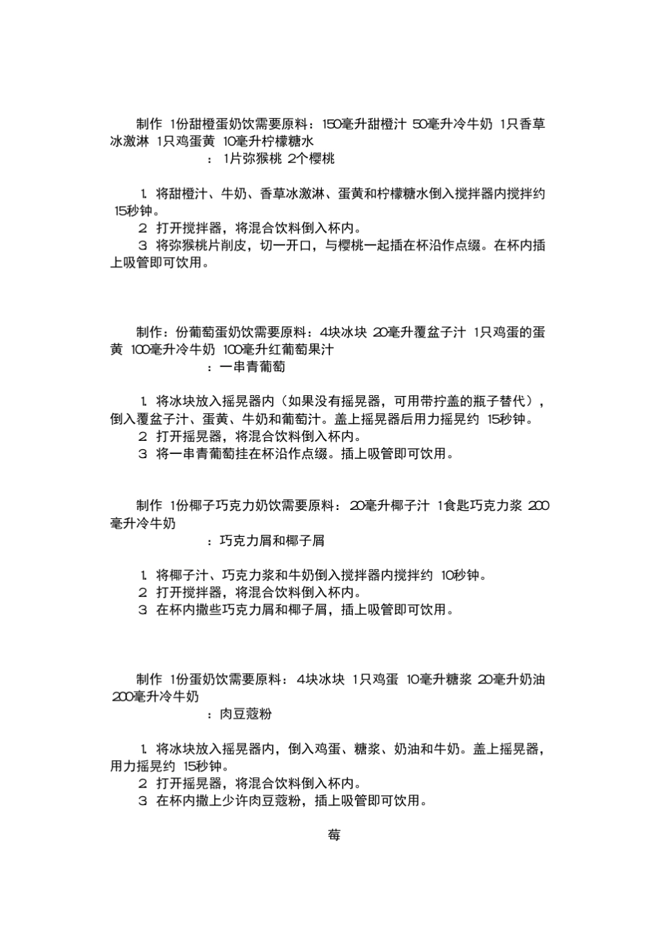 家庭自制饮料_第3页
