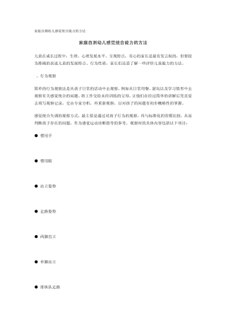 家庭自测幼儿感觉统合能力的方法