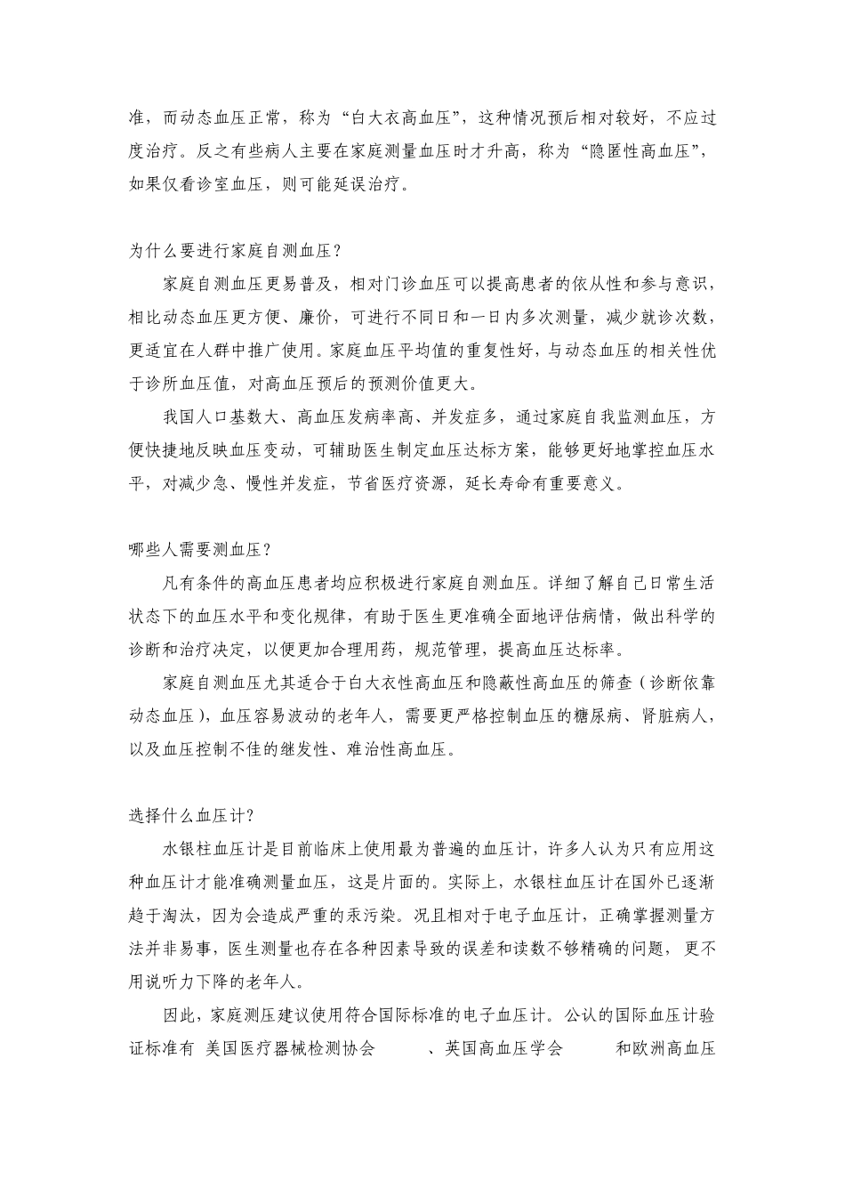 家庭自测血压,你准备好了吗？_第2页
