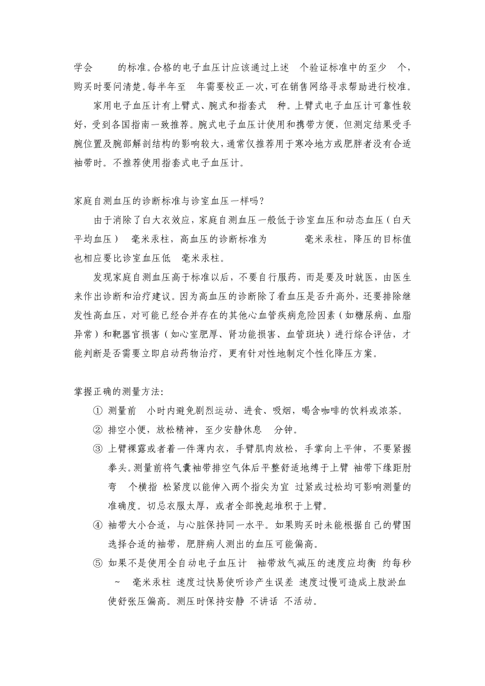 家庭自测血压,你准备好了吗？_第3页