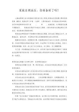 家庭自测血压,你准备好了吗？