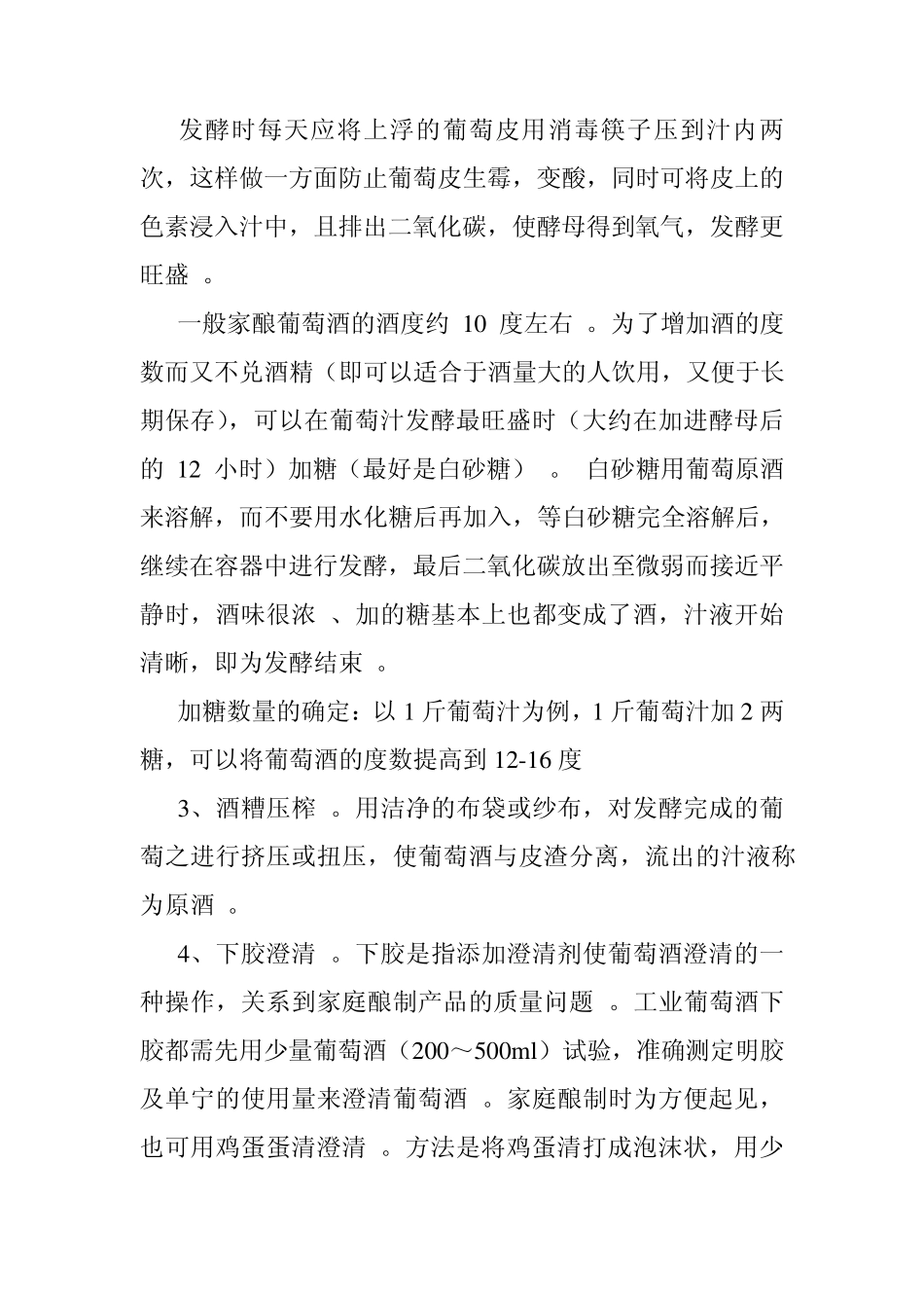 家庭自酿葡萄酒的制作方法_第2页