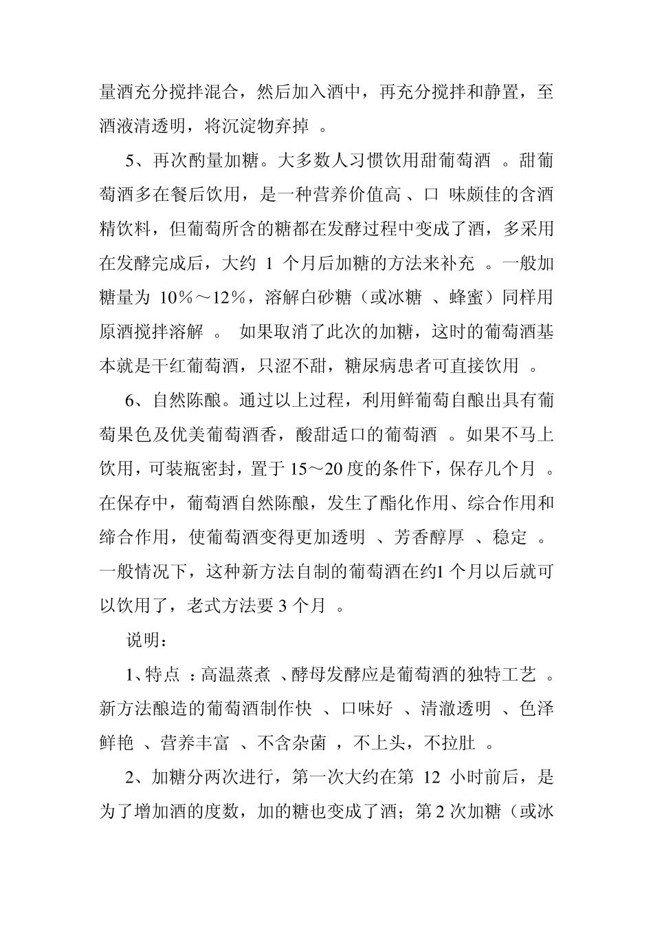 家庭自酿葡萄酒的制作方法_第3页