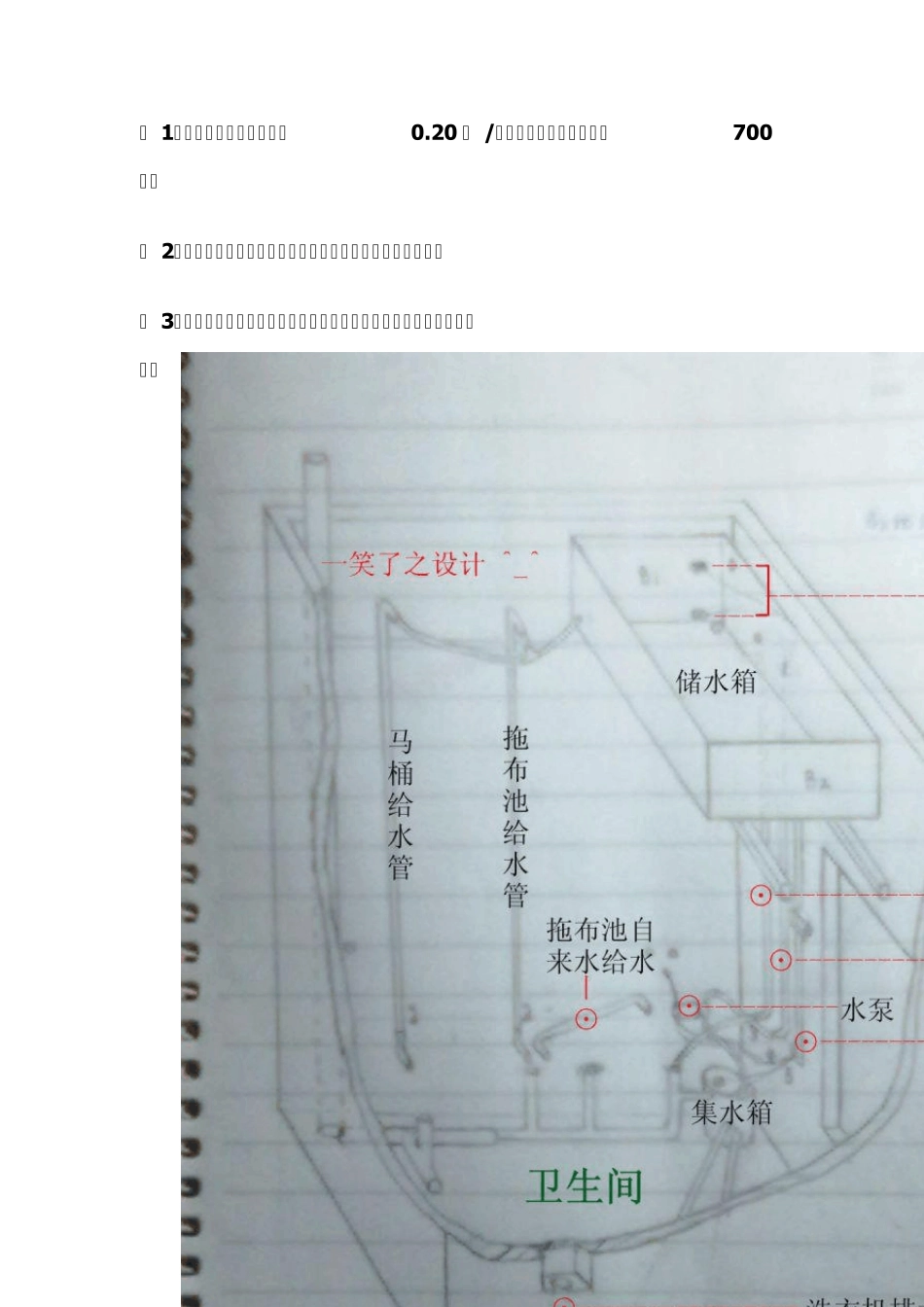 家庭节水系统_第2页