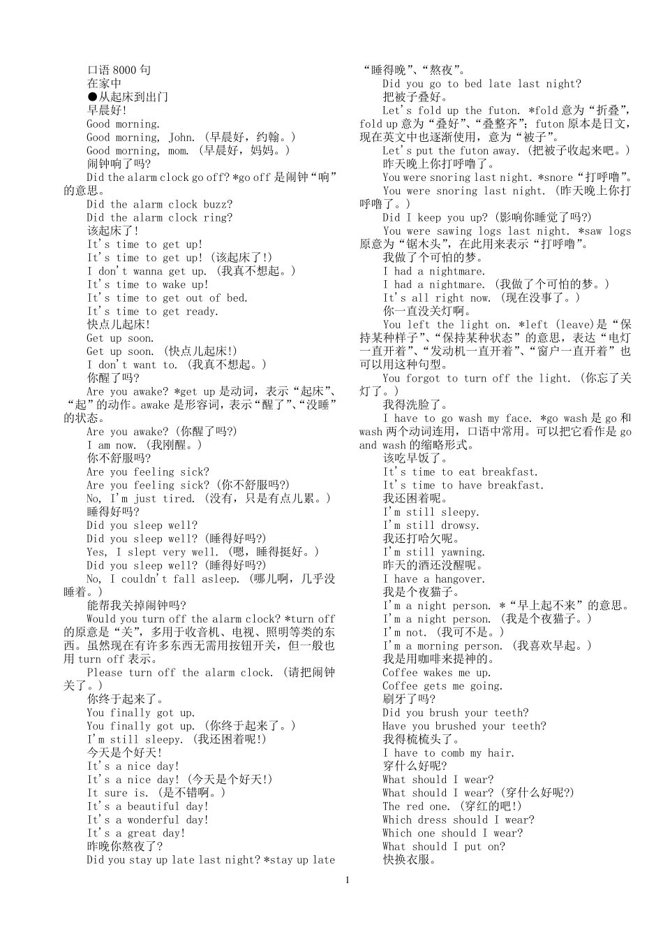 家庭英语口语8000_第1页