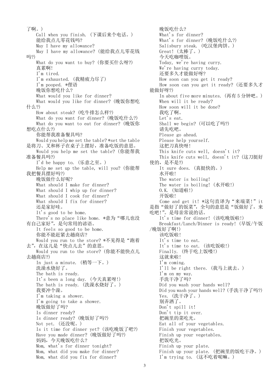 家庭英语口语8000_第3页