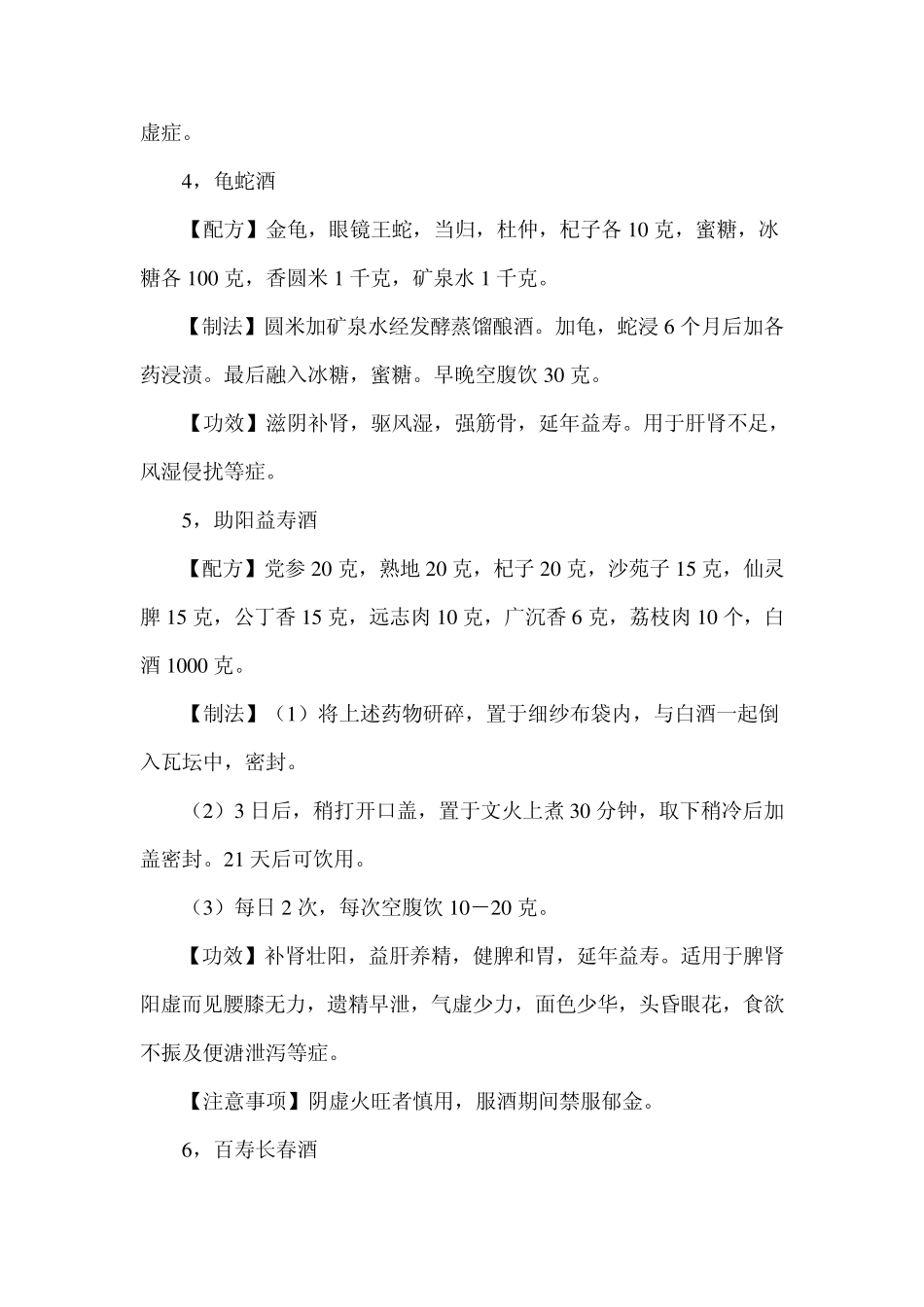 家庭药酒配方大全_第2页