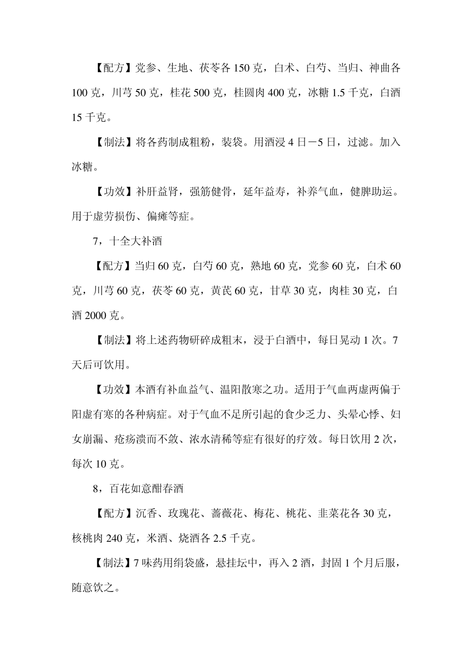 家庭药酒配方大全_第3页