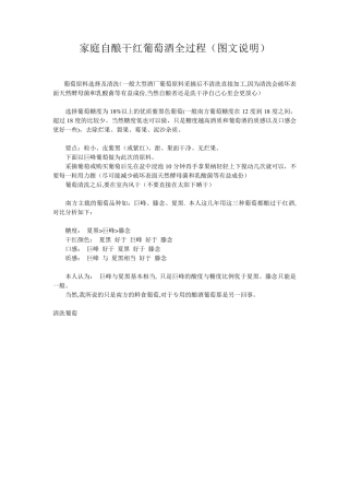 家庭自酿干红葡萄酒全过程(图文说明)