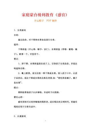 家庭蒙台梭利教育(感官)