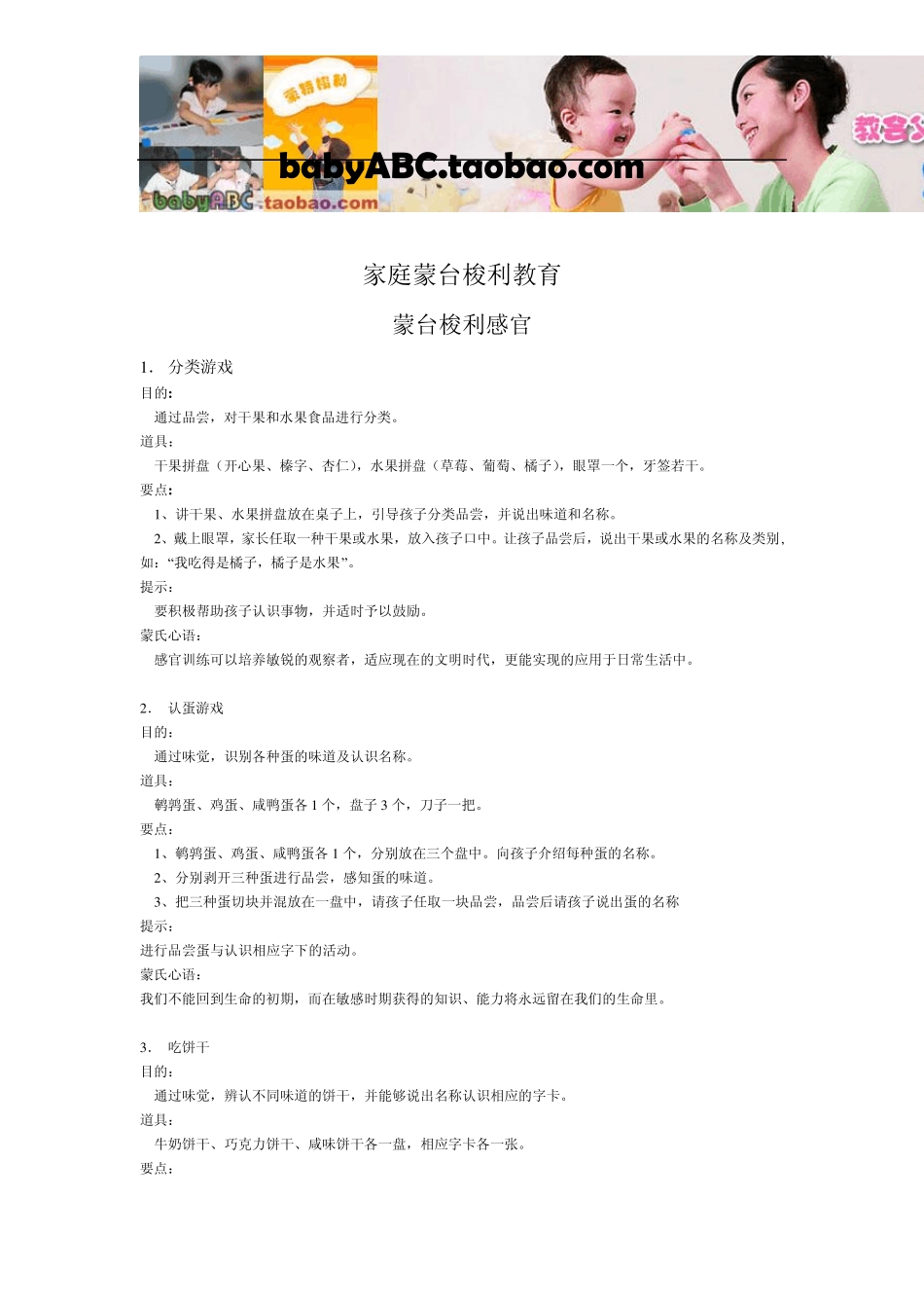 家庭蒙台梭利教育感官_第1页