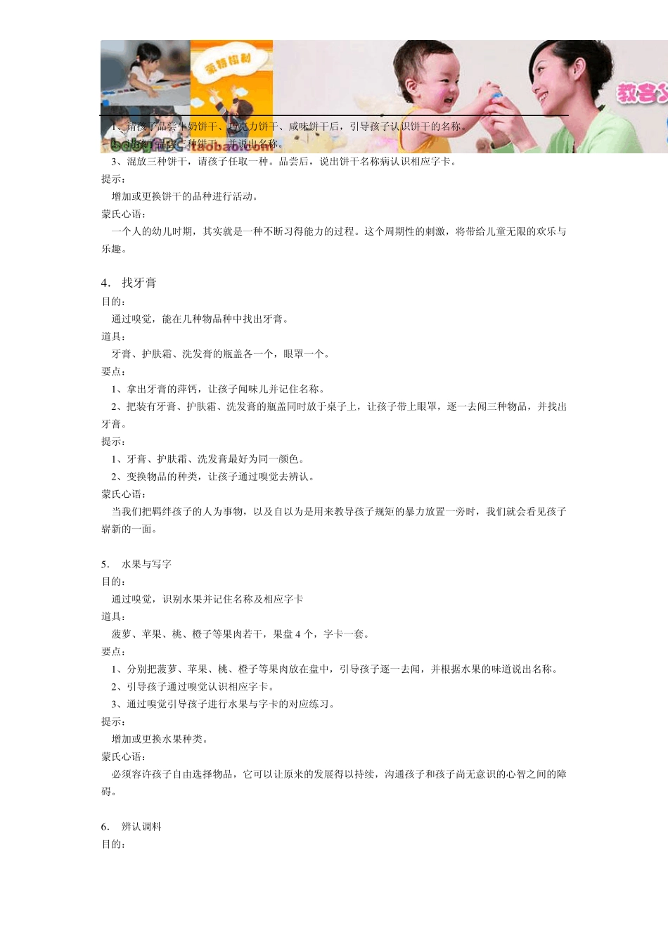 家庭蒙台梭利教育感官_第2页