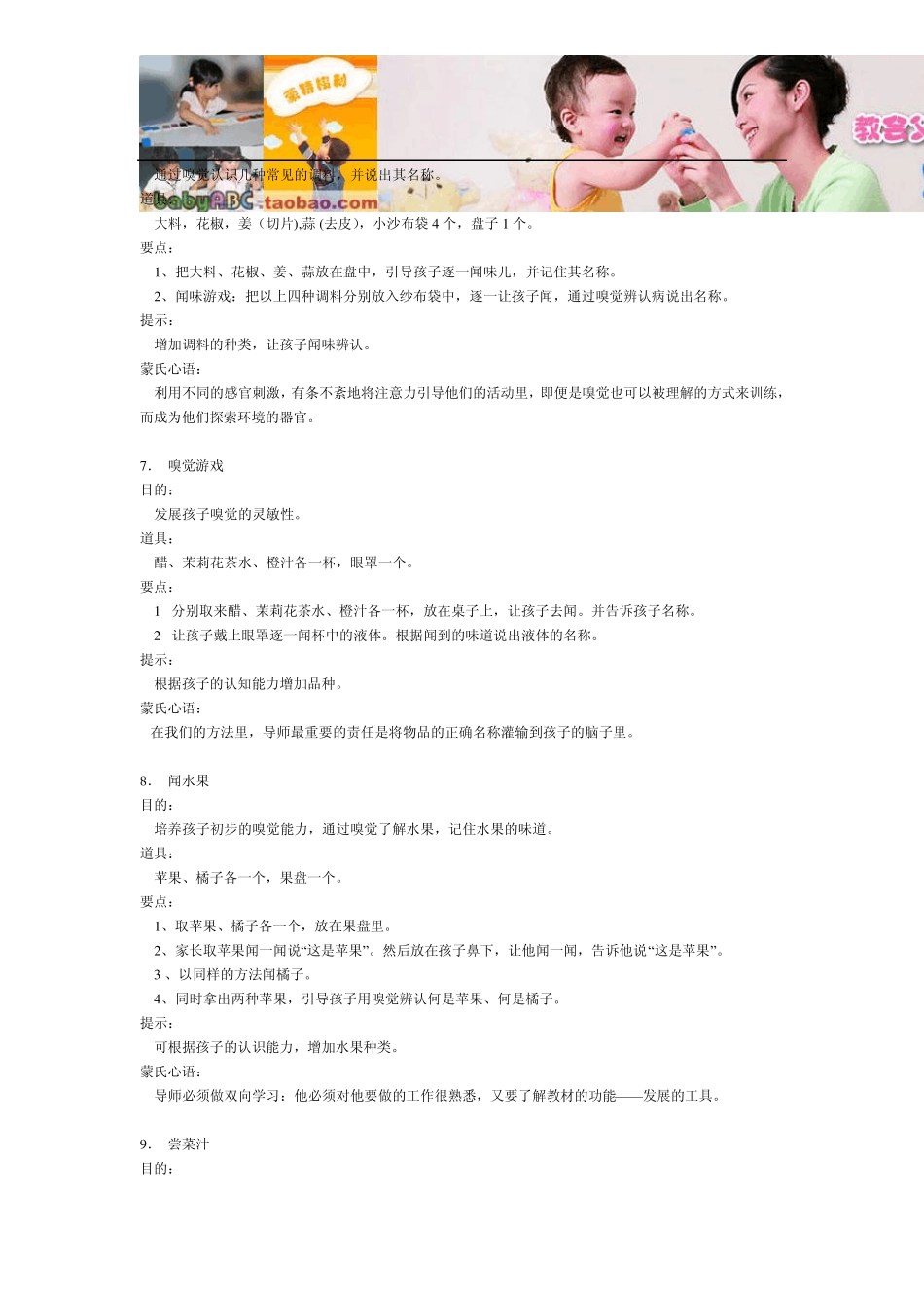 家庭蒙台梭利教育感官_第3页