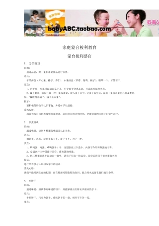 家庭蒙台梭利教育感官