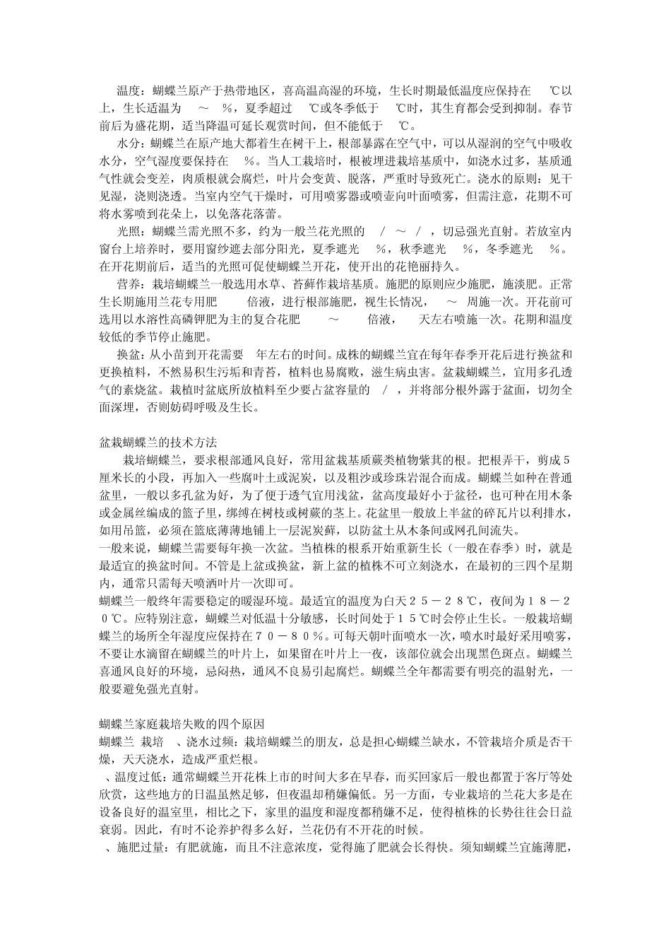 家庭蝴蝶兰栽培详解_第3页