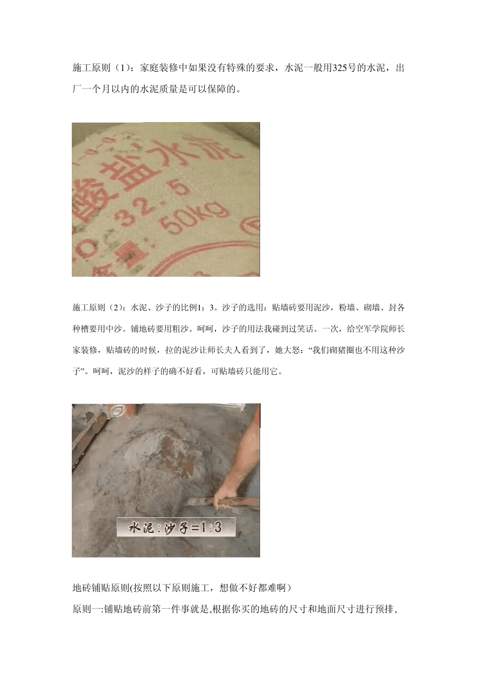 家庭装修—地砖施工做法图解_第2页