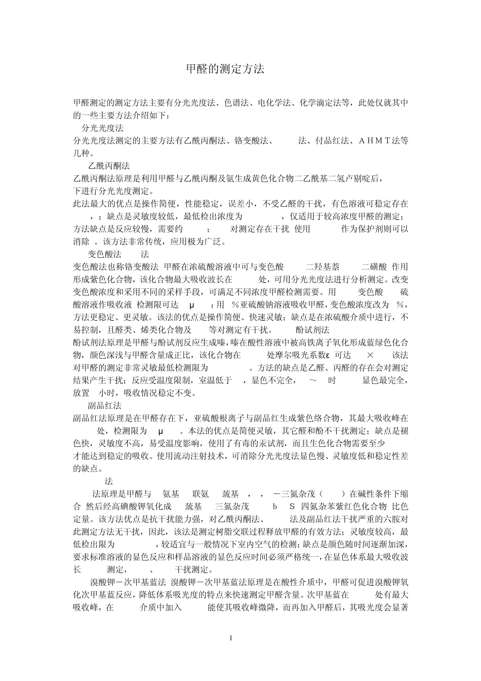 家庭装修中甲醛的测定方法_第1页