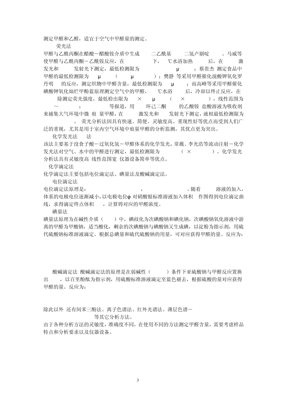 家庭装修中甲醛的测定方法_第3页