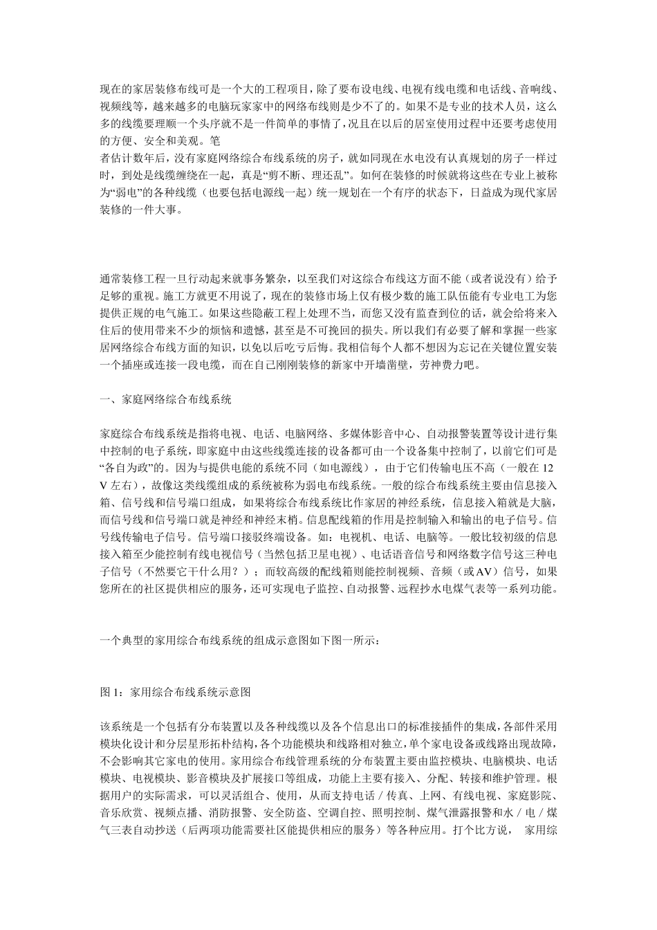 家庭装修之弱电布线_第1页