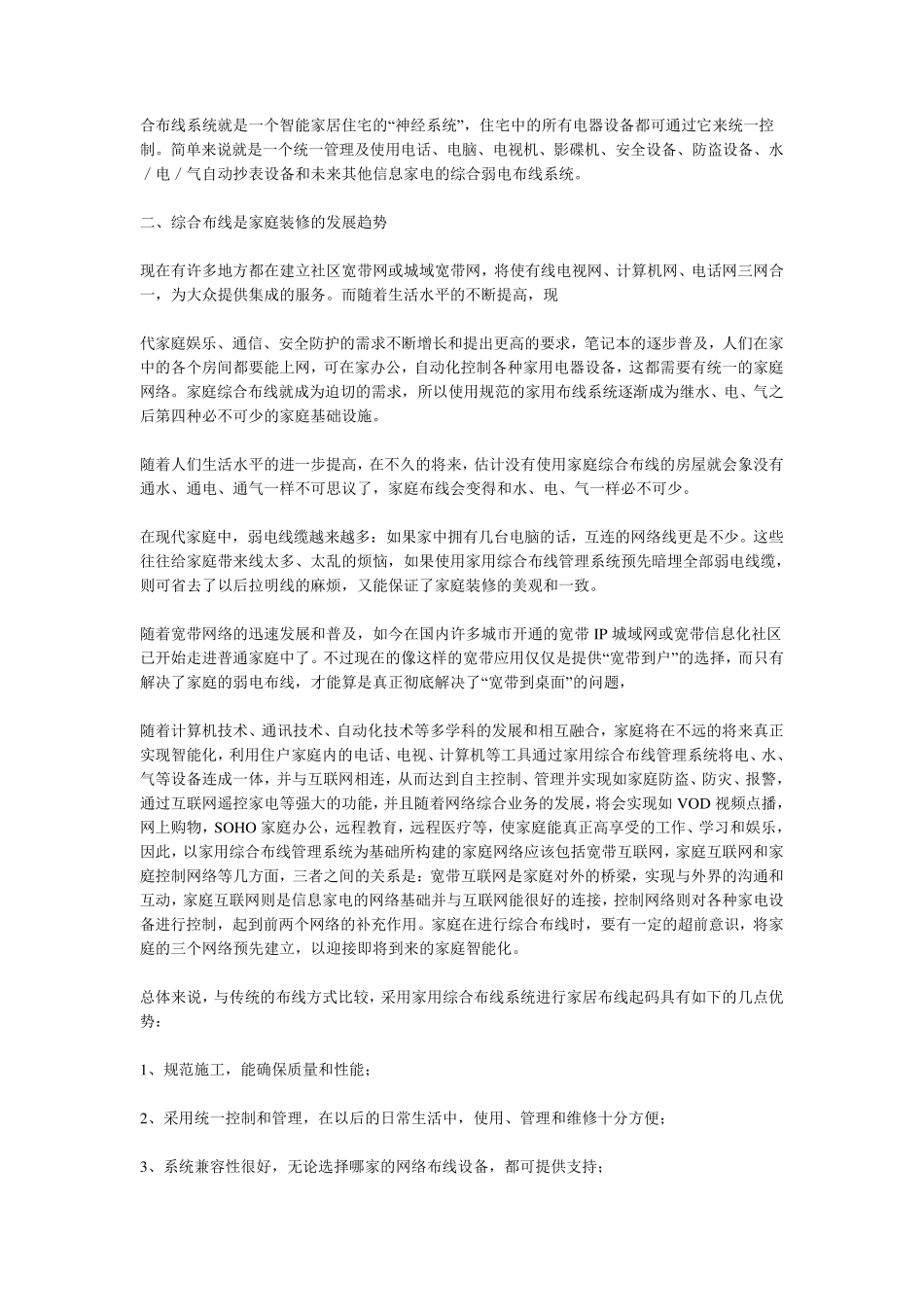 家庭装修之弱电布线_第2页