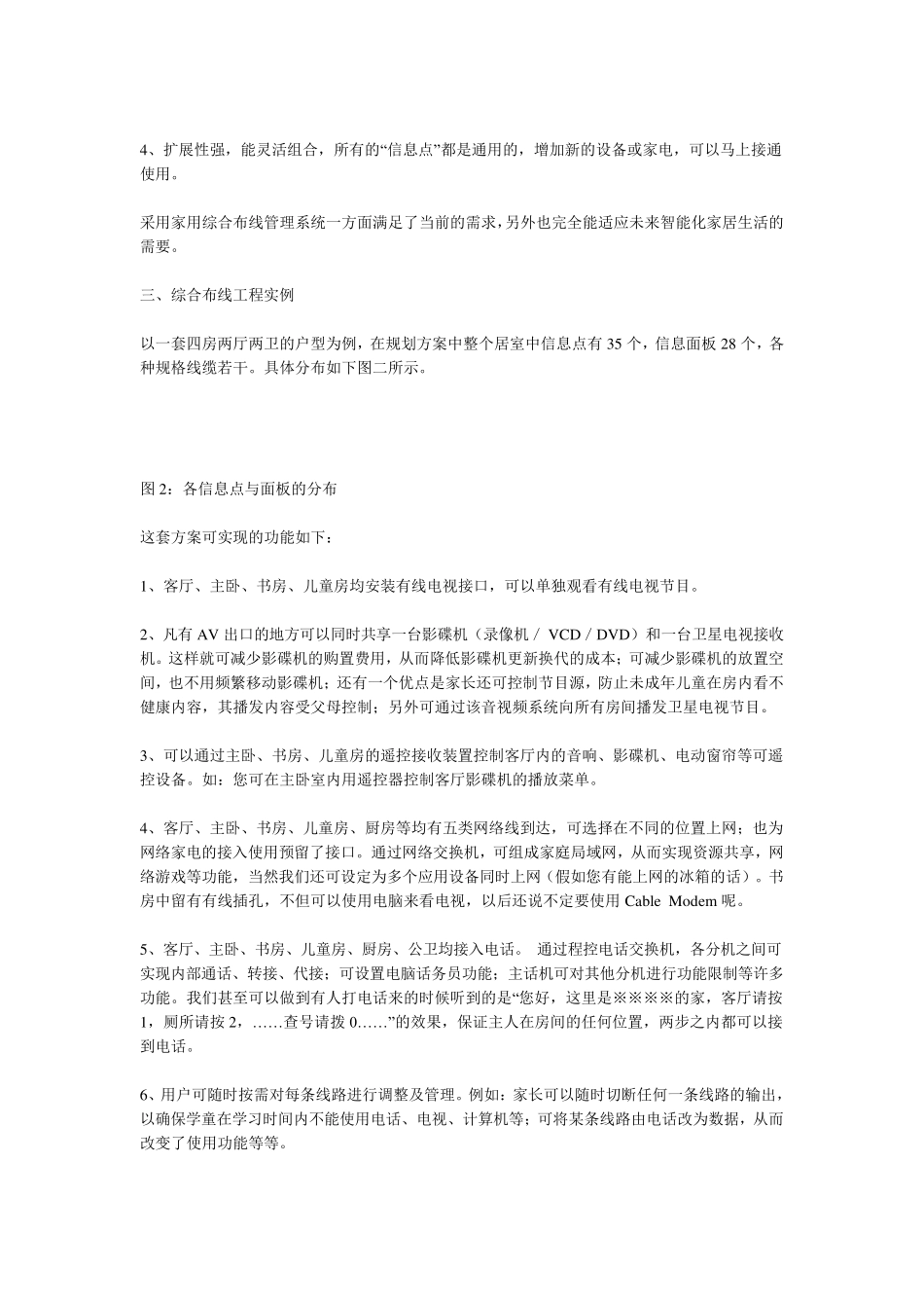 家庭装修之弱电布线_第3页