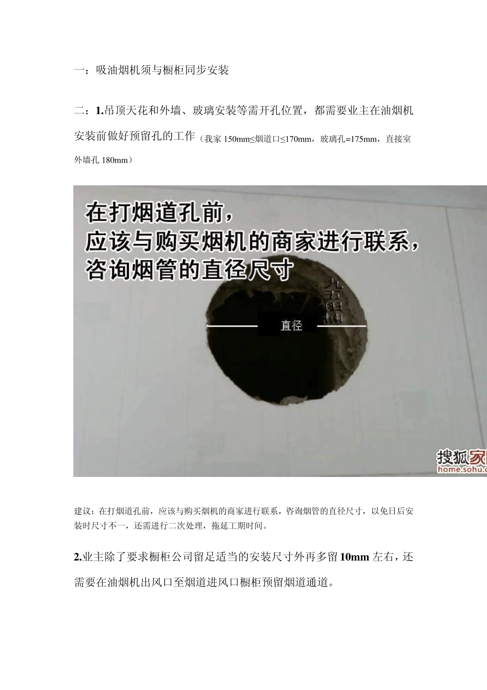 家庭装修之油烟机安装注意事项_第1页