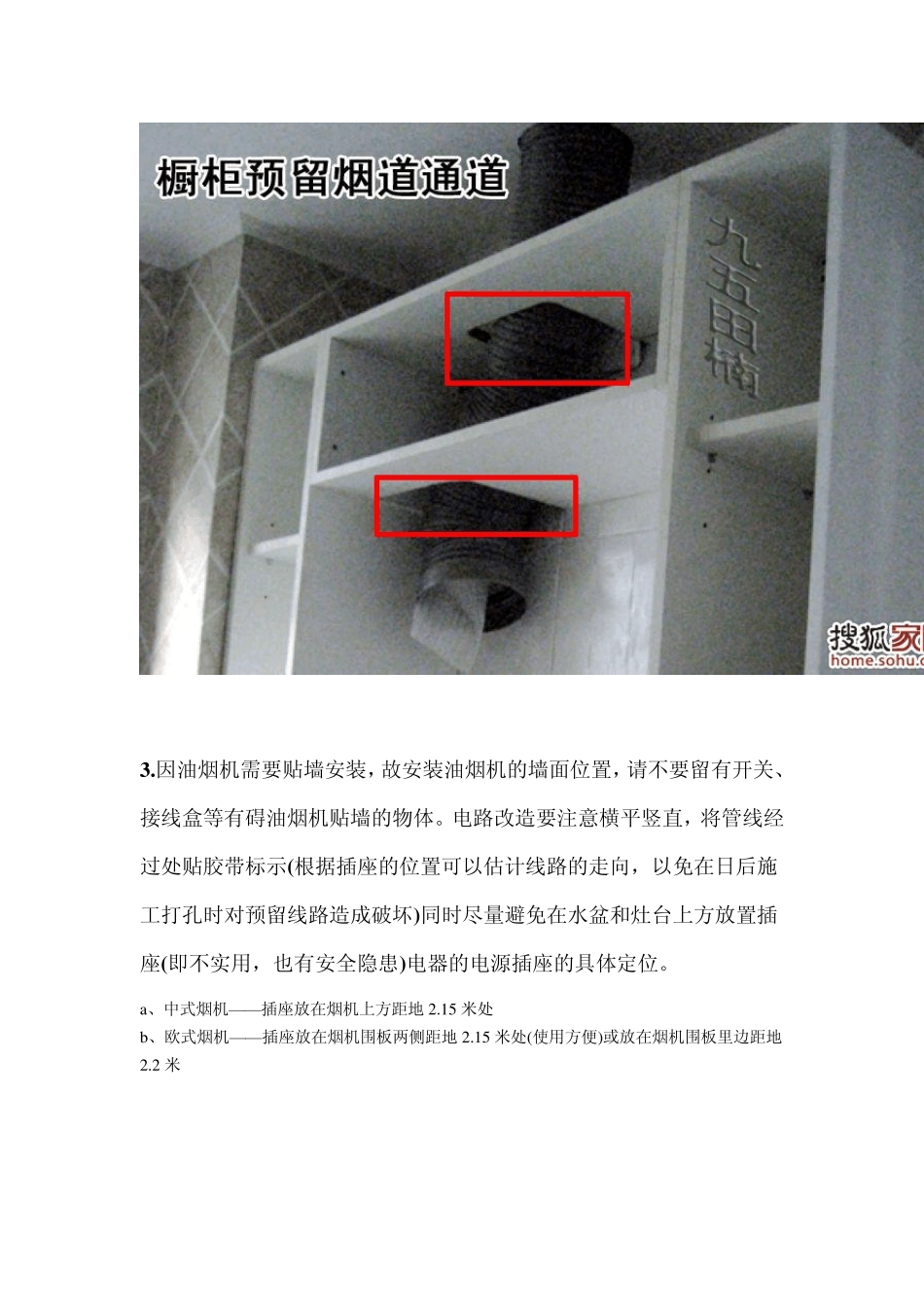 家庭装修之油烟机安装注意事项_第2页