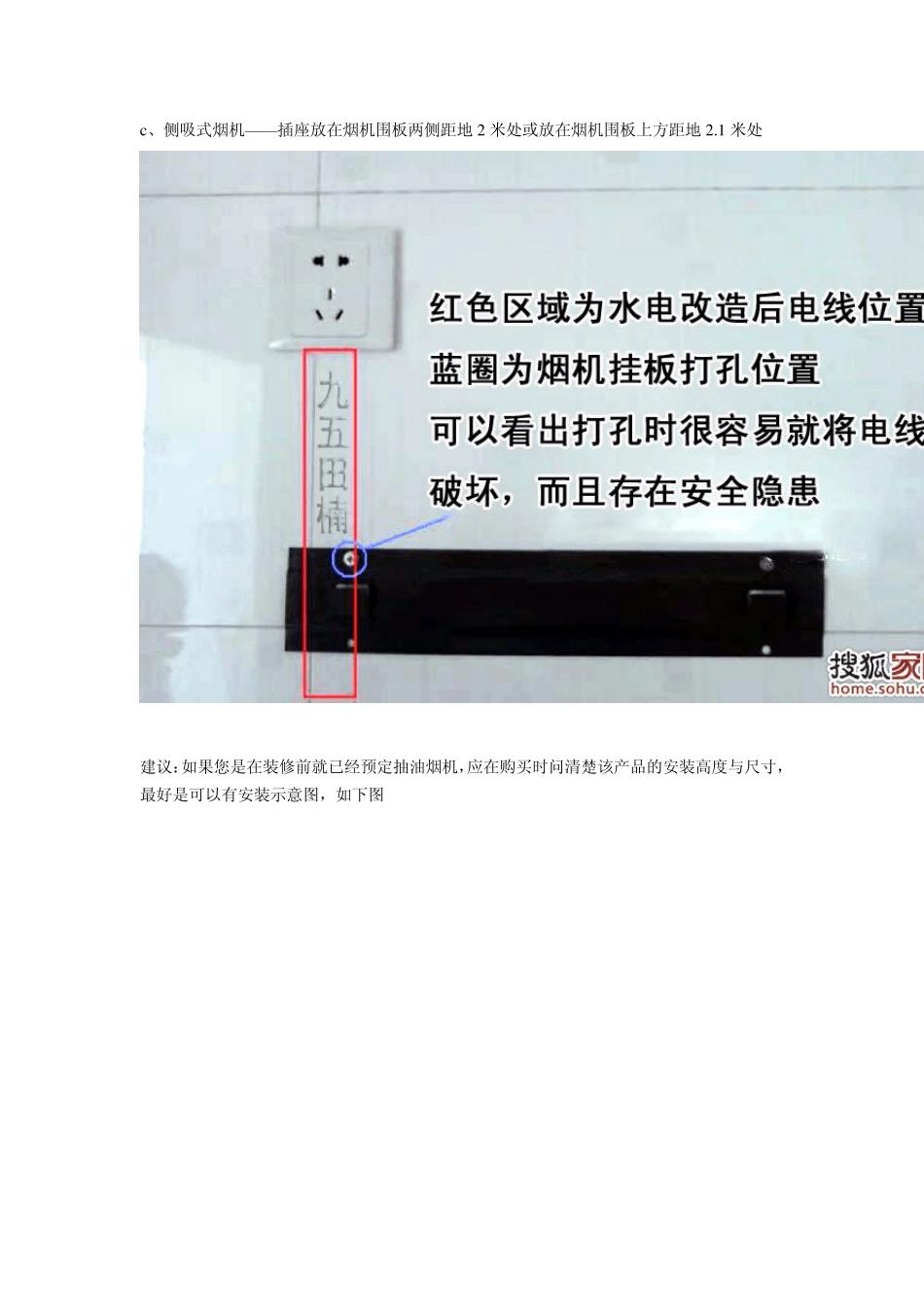 家庭装修之油烟机安装注意事项_第3页