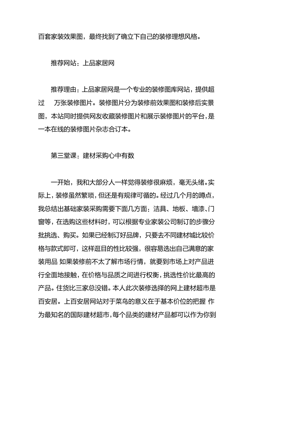 家庭装修前必上的5堂装修课和必去3大装修网站_第3页