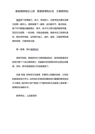 家庭装修前必上的5堂装修课和必去3大装修网站
